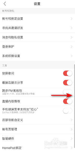 网易云音乐怎么开启跑步FM离线包