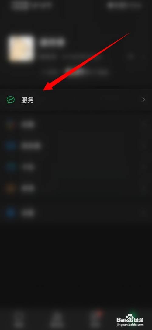 手机微信指纹支付怎么关闭