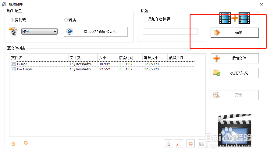 在格式工厂怎么合并视频