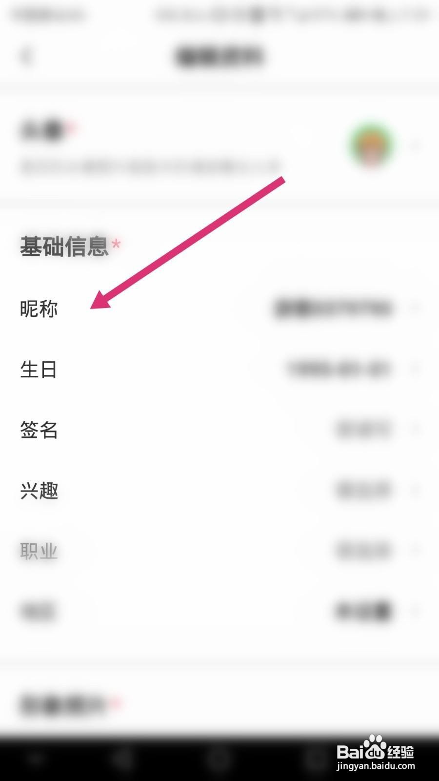 皮皮软件如何修改昵称