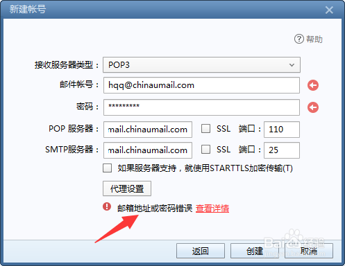 foxmail怎么添加企业邮箱账号