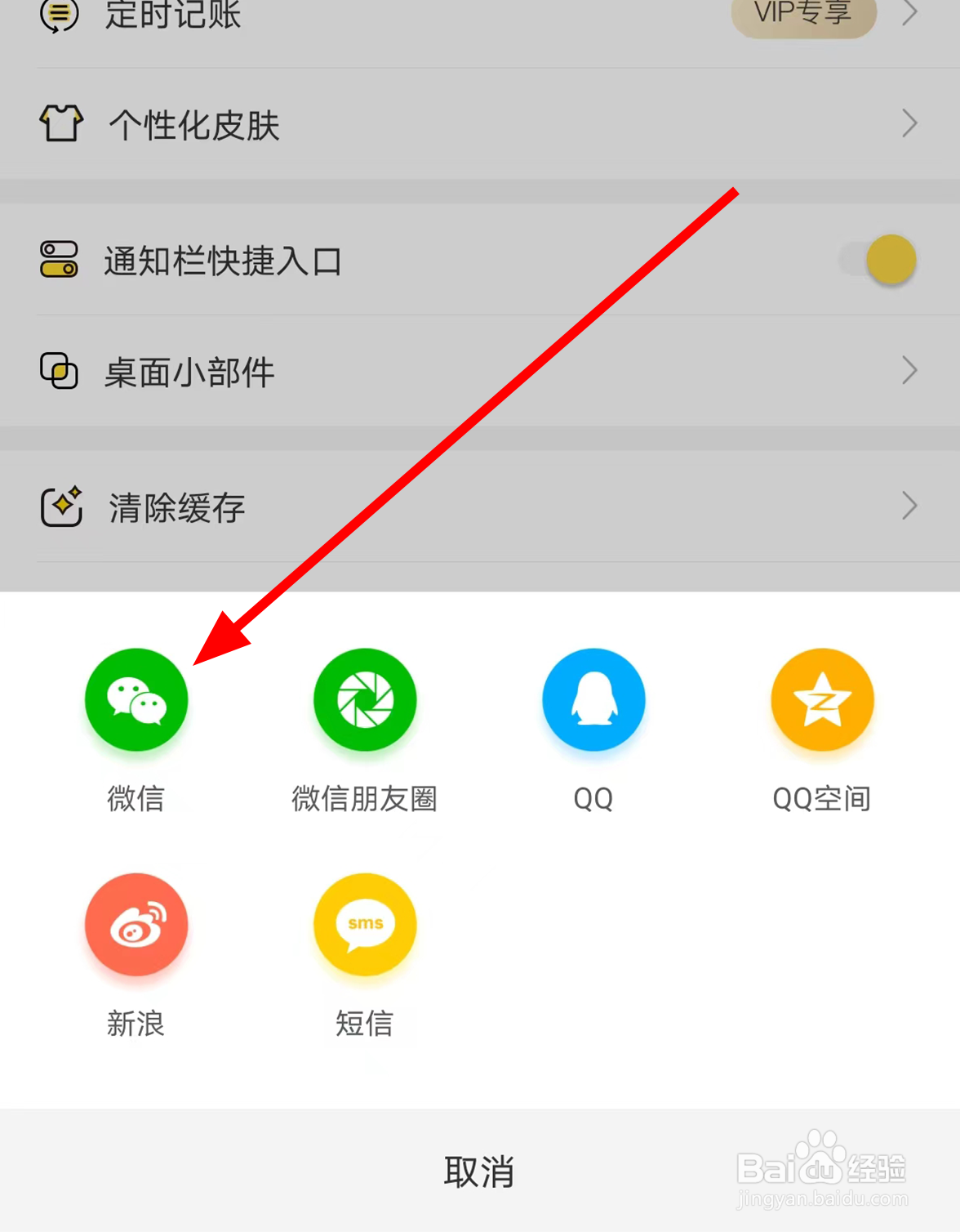 鲨鱼记账app中怎么邀请微信好友