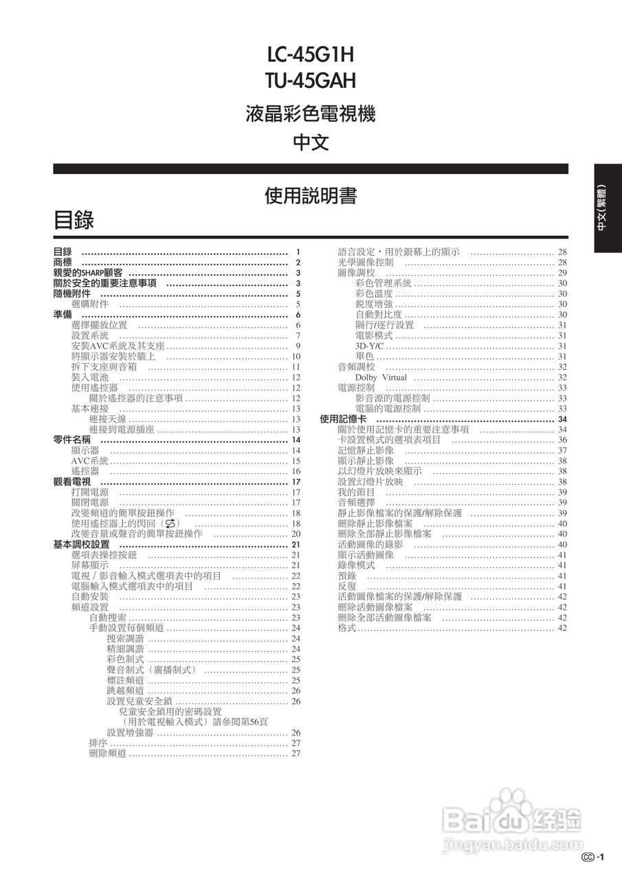 声宝LC-45G1H型液晶电视机说明书:[1]