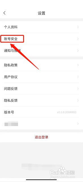 花伍app如何修改绑定手机号