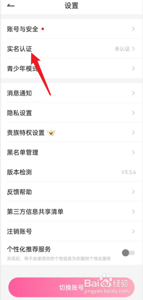 欢欢语音APP怎么进行实名认证