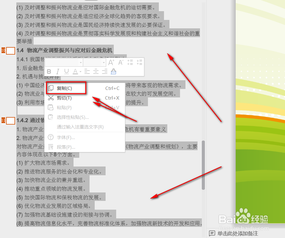 如何把WPS的PPT转换为WORD