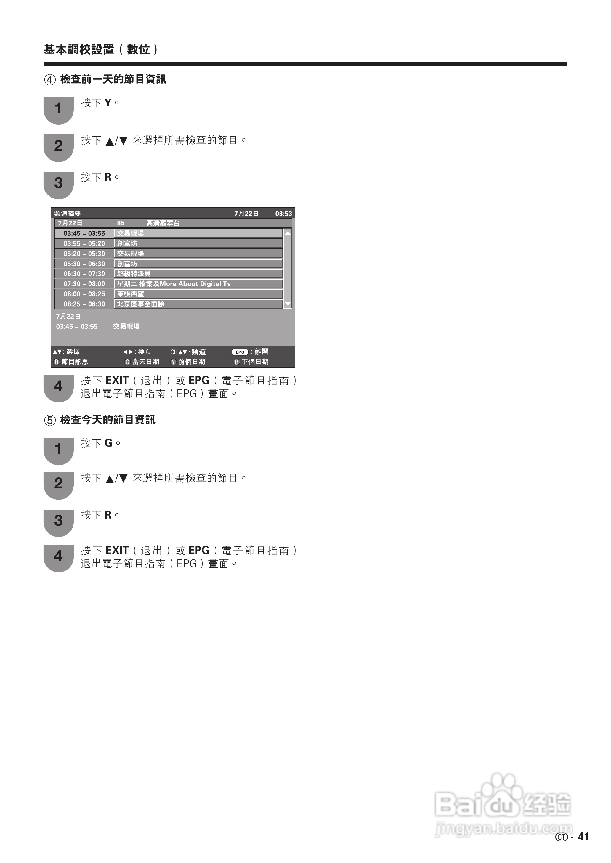 声宝LC-42G77H型液晶电视机说明书:[5]