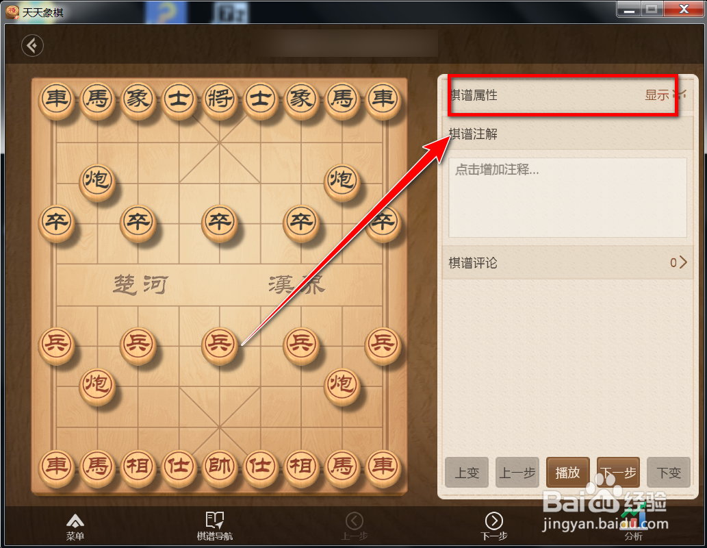 天天象棋如何查看棋谱的比赛时间