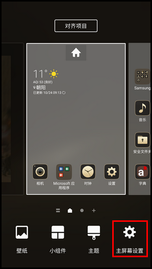 三星领世旗舰8 SM-G9298(6.0.1)如何使用单独的应用程序屏幕?