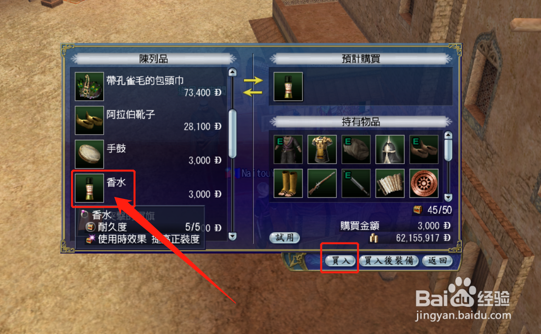 大航海时代OL吧女好感度怎么提高