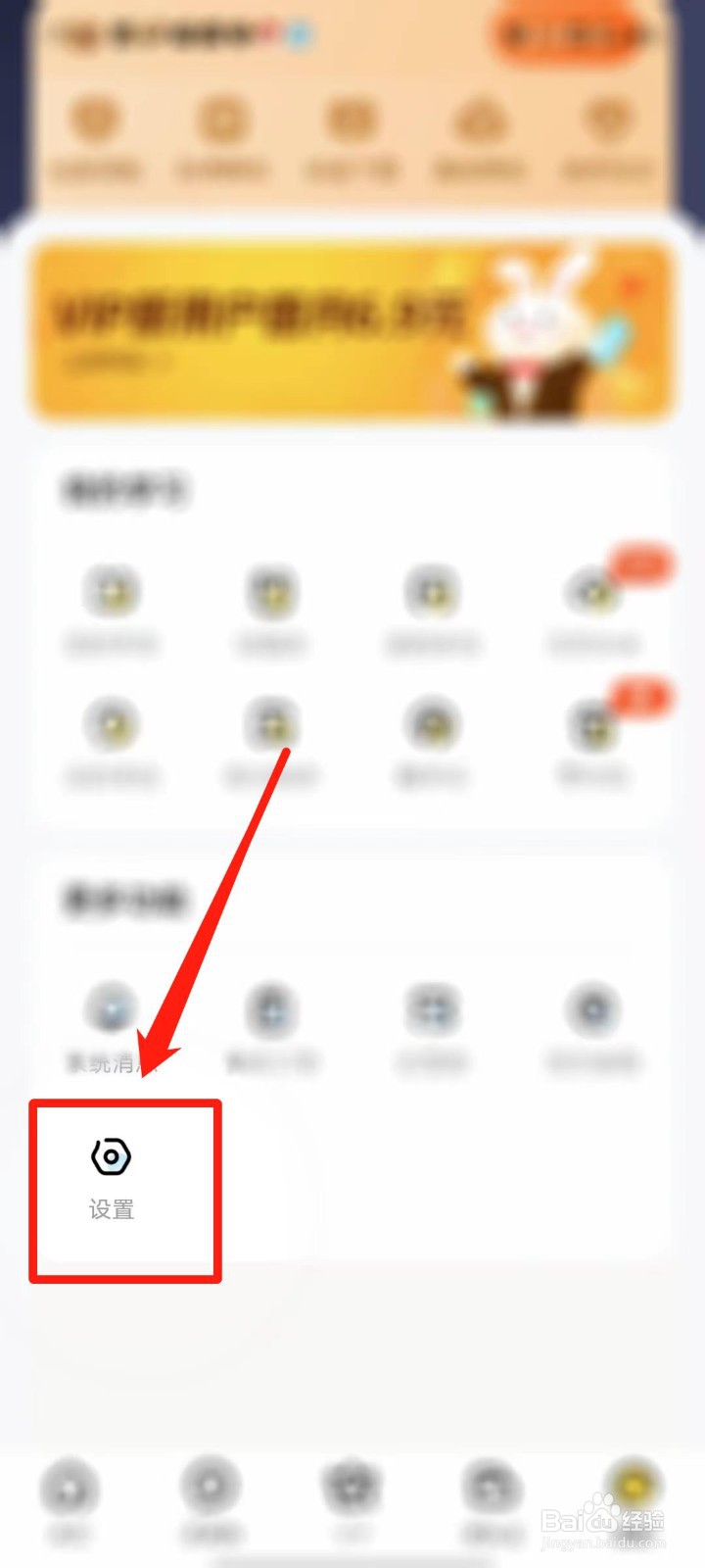 快对APP怎么设置允许非WIFI离线