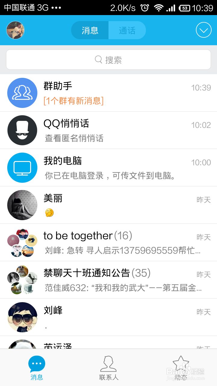 怎么屏蔽某个好友的悄悄话