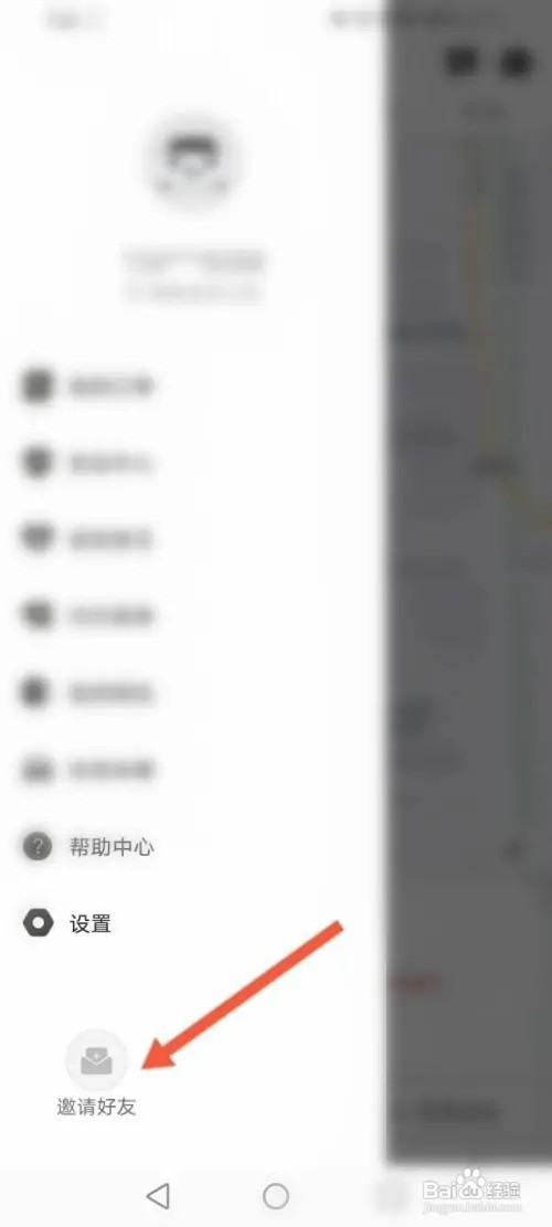 东风出行APP里面怎么分享给微信好友