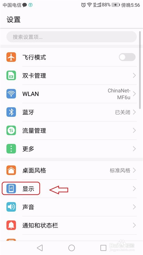 手机护眼模式怎么开启