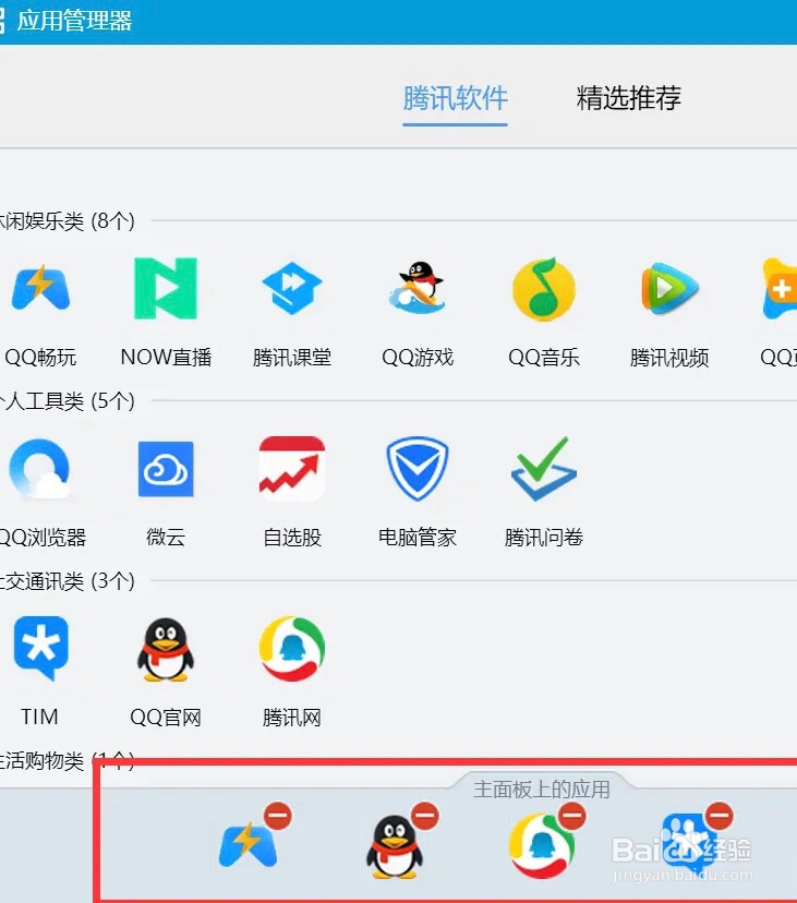 怎么把手机QQ官网图标添加到主面板上