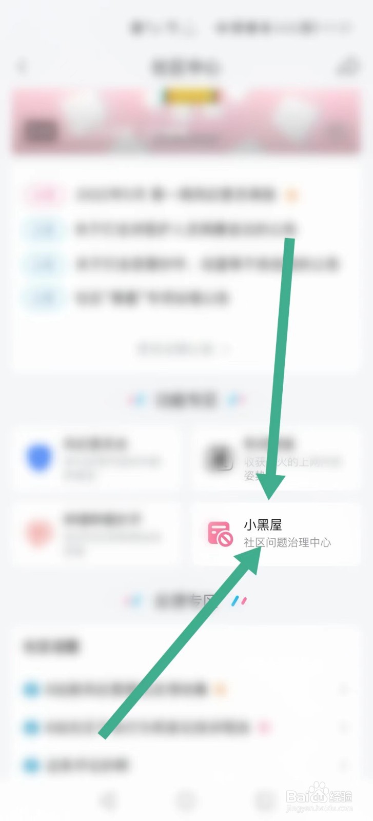 哔哩哔哩小黑屋在哪里2022