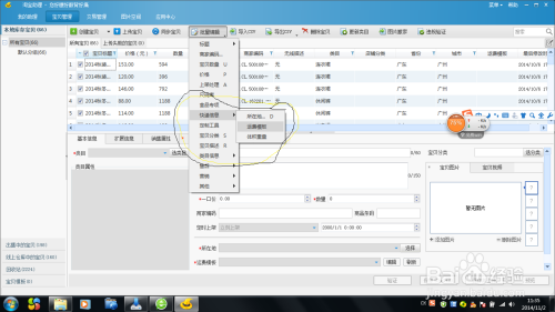 怎样使用淘宝助理上传宝贝?