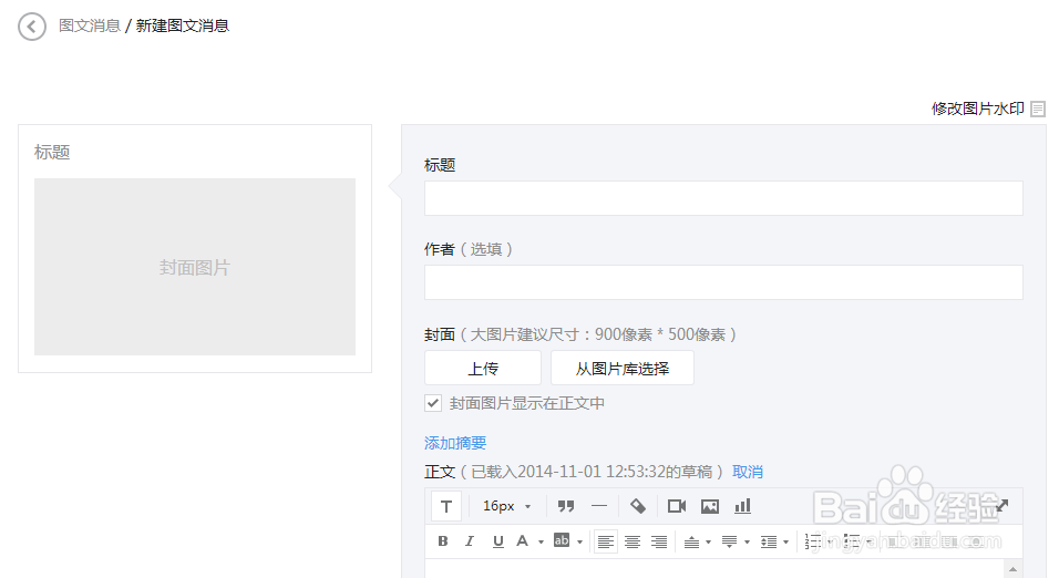 微信全攻略：[9]公众账号如何发布文章
