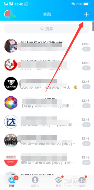 手机扣扣怎么添加好友