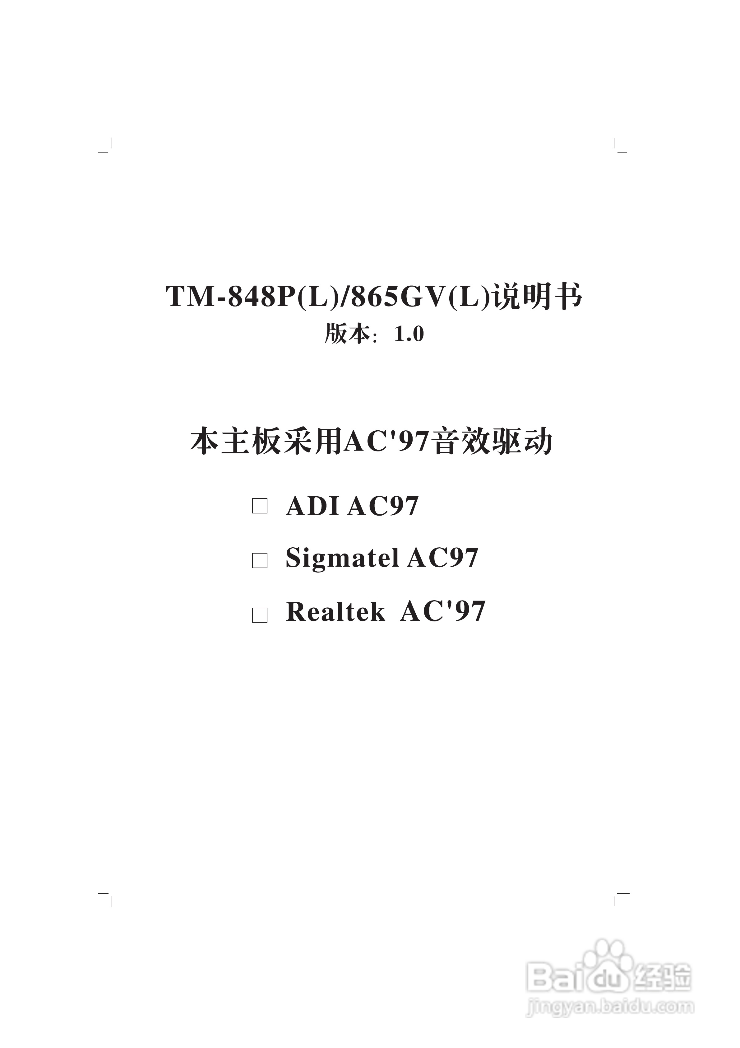 顶星TM-865GV型主板说明书:[1]