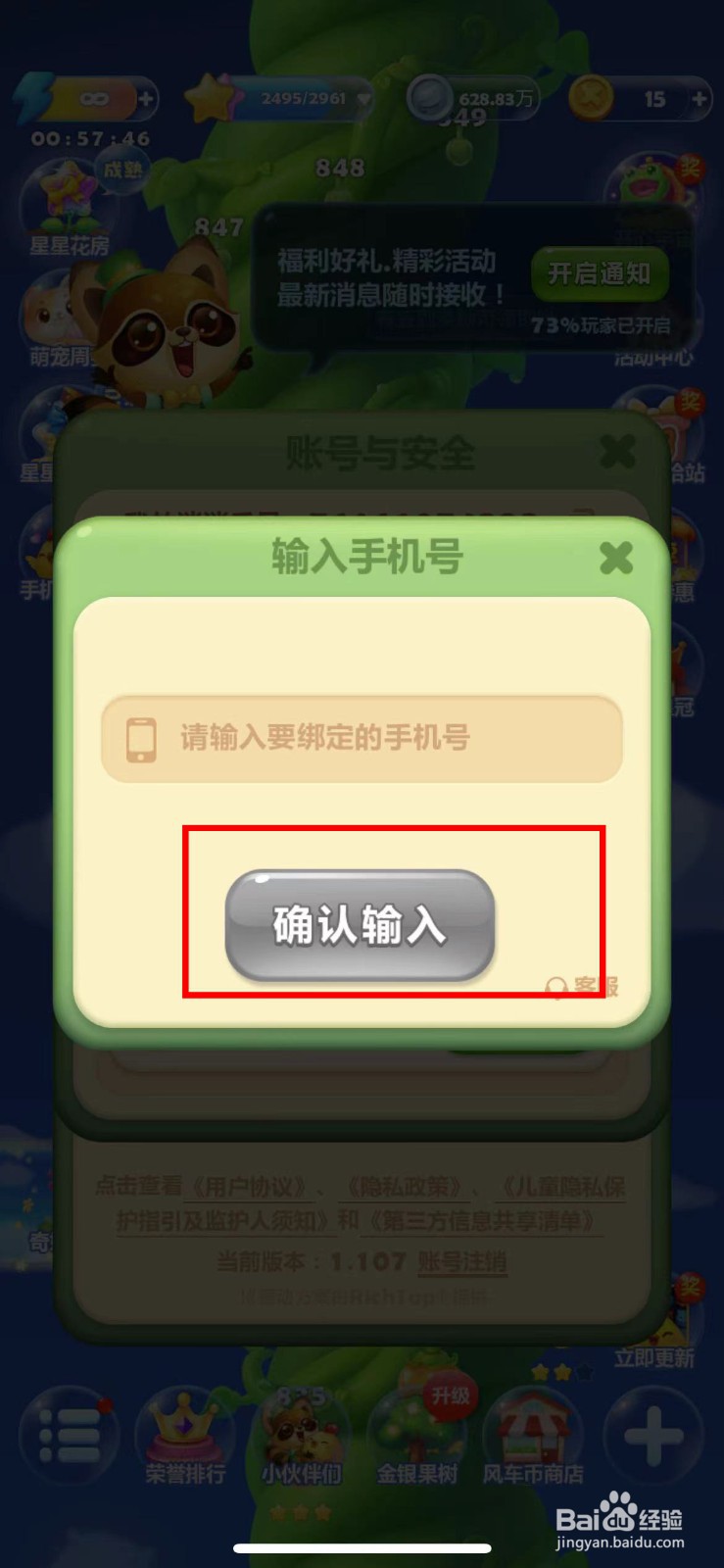 开心消消乐怎么绑定手机号