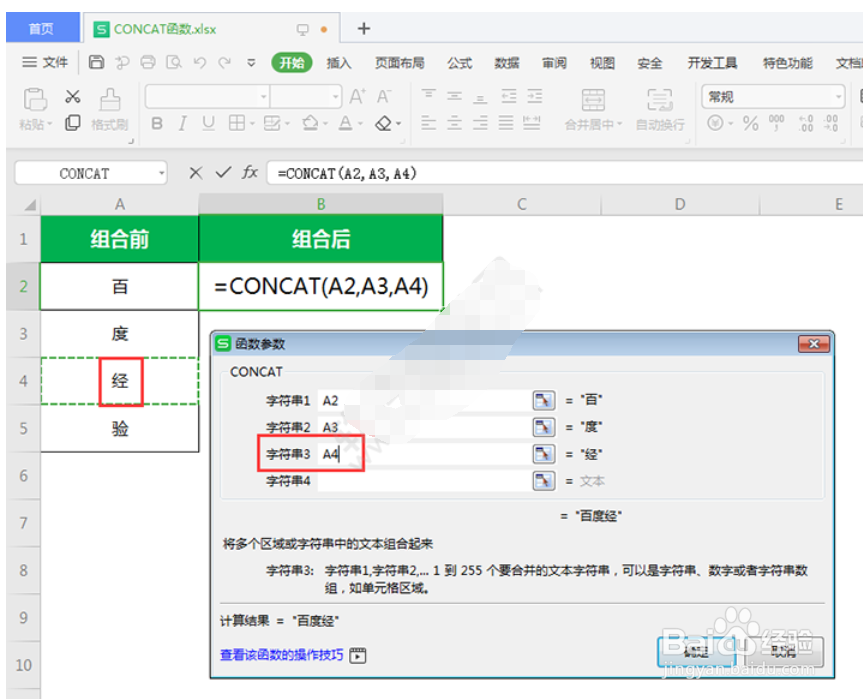 concat函数如何用