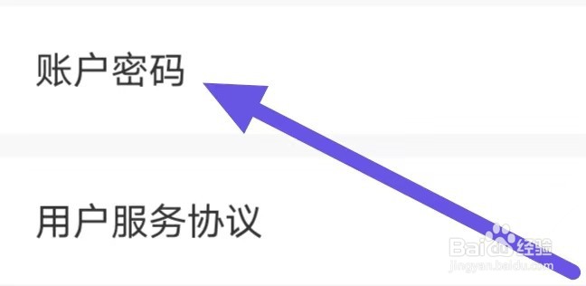 朴朴超市怎么设置账户密码