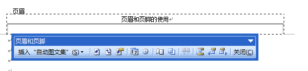 word 2003中页眉页脚的编辑和插入页码的方法