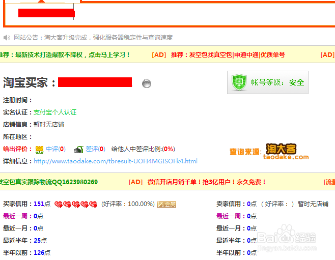 淘宝信誉等级表查询_怎么查自己淘宝小号信誉？
