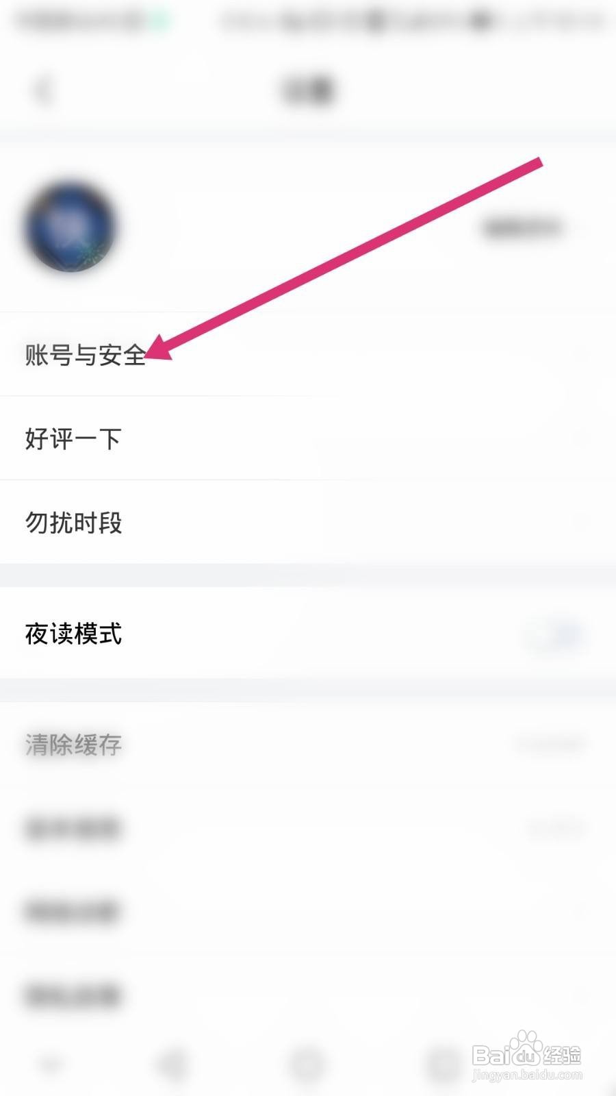 壹心理软件如何注销账号