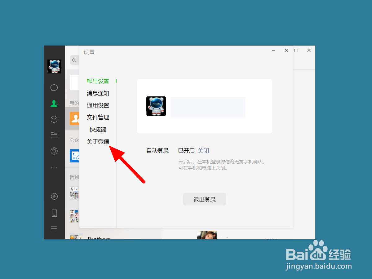 电脑微信怎么看版本