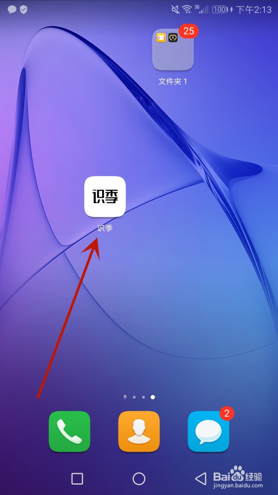 怎么将注册的识季应用账号注销