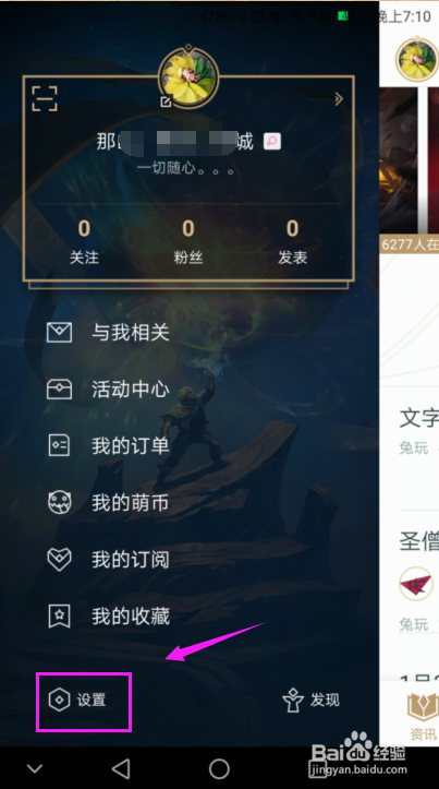 掌上英雄联盟怎么设置不允许别人加我为好友？
