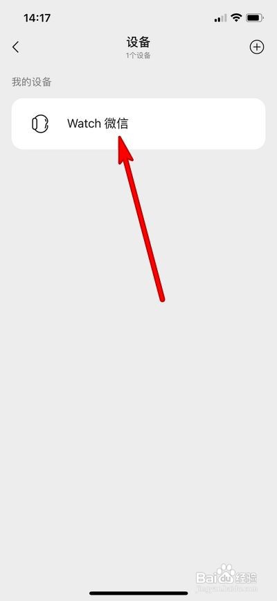 如何设置微信手表设备？