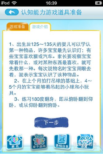 91育儿移动应的使用方法