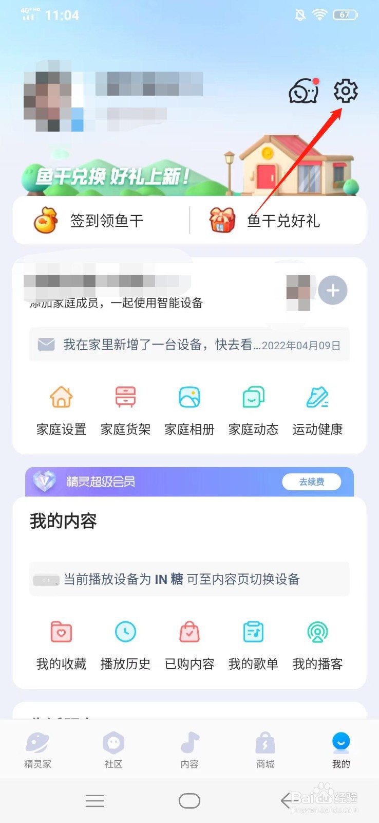 天猫精灵在哪打开双重认证保护？