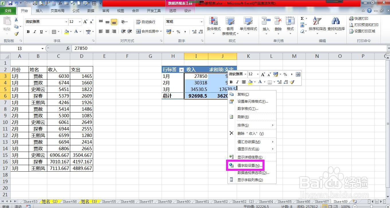 Excel怎样设置数据透视表中的数字格式