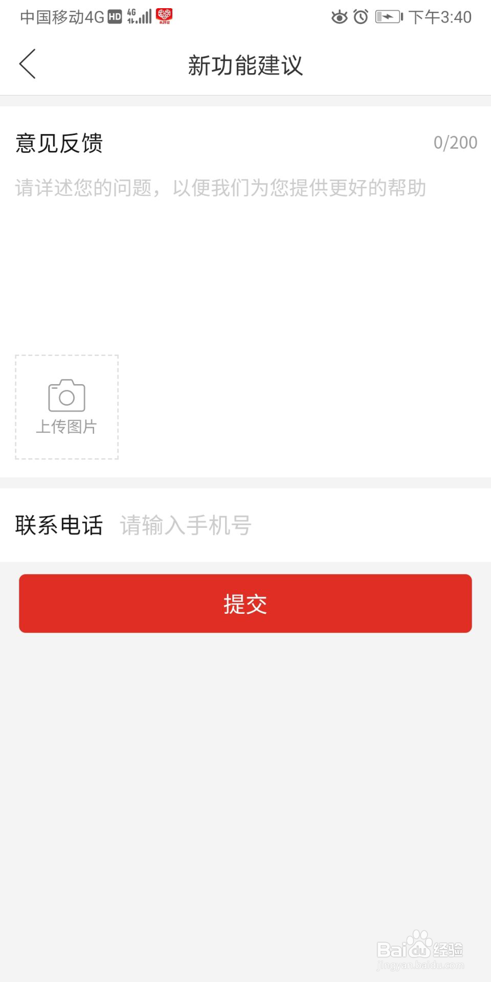 拼多多怎么进行意见反馈