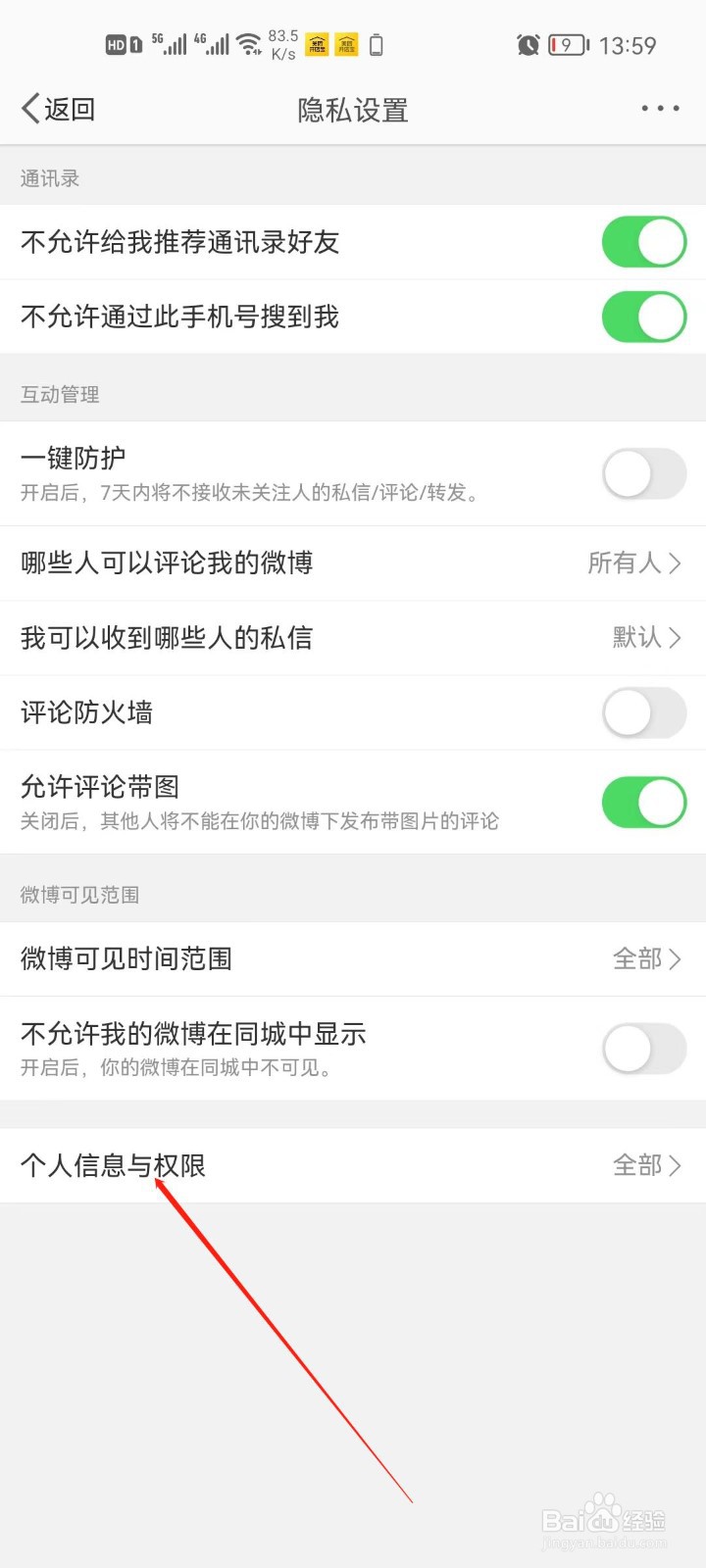 微博app怎么查看个人信息