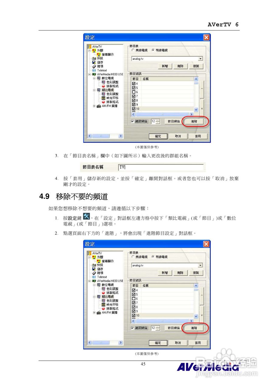 AVerMedia AVerTV 6 圆刚电视使用手册:[5]