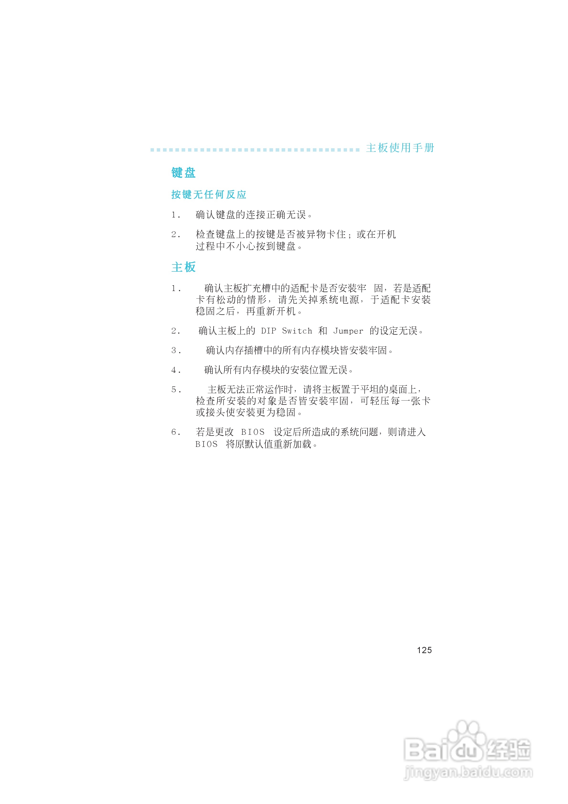 友通INF. NF4 SLI型主板说明书:[13]