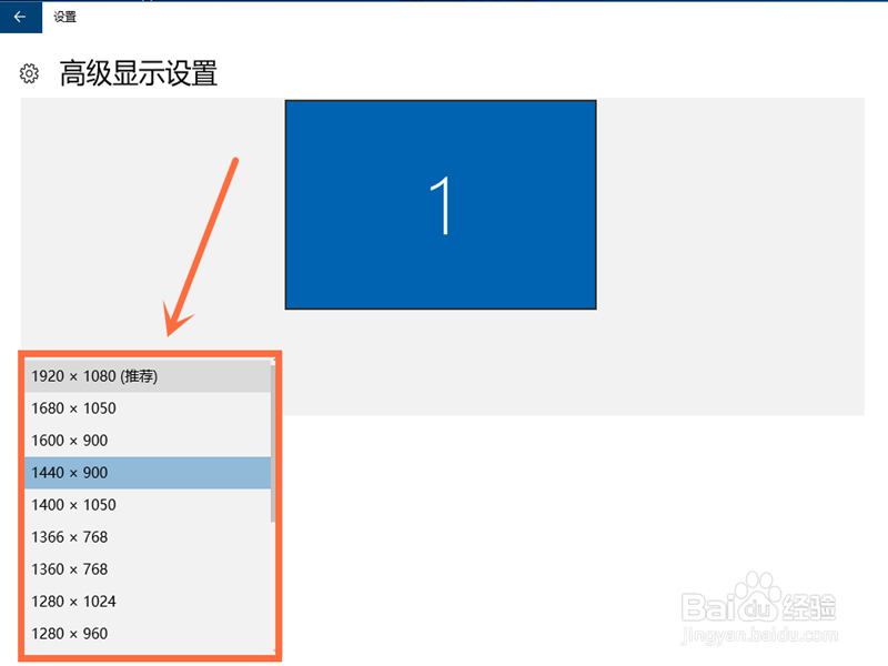Win10电脑如何设置屏幕分辨率