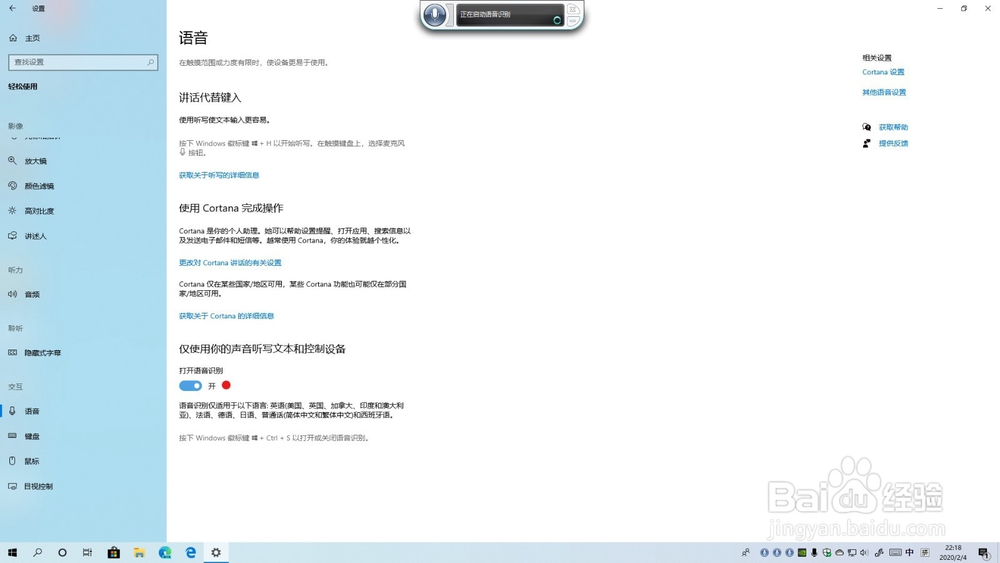 Windows10语音输入怎么打开