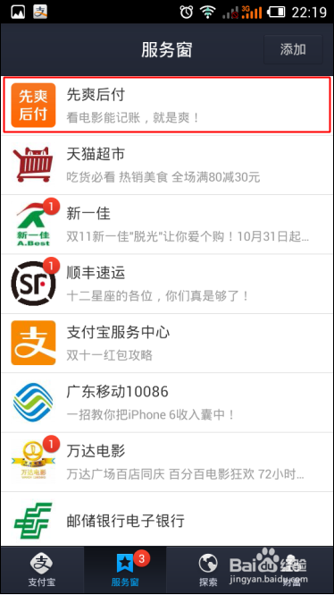支付宝先爽后付怎么用？支付宝先爽后付怎么结帐