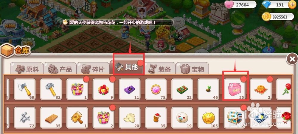 如何在QQ空间农场中找到并使用幸运宝箱