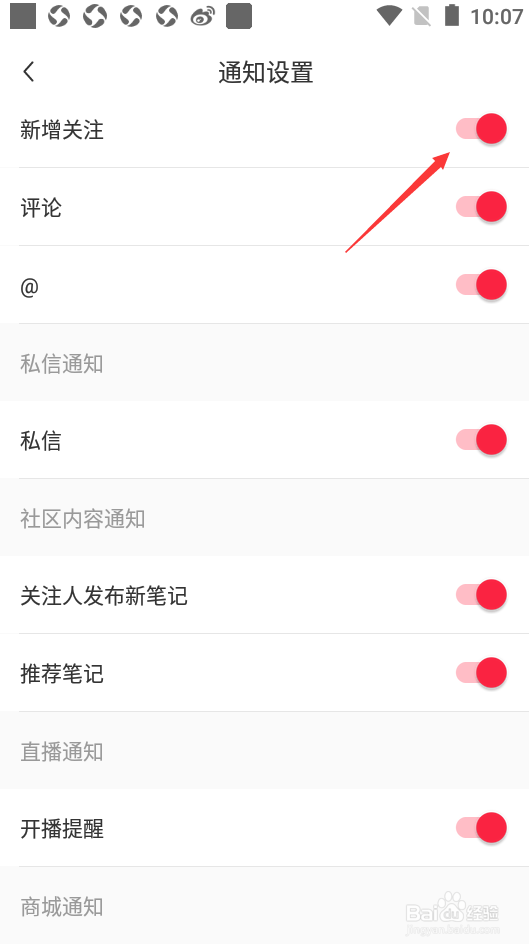 小红书如何关闭新增关注通知