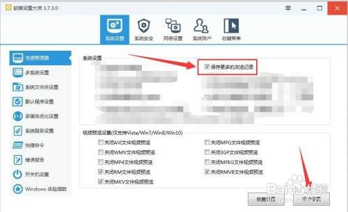 如何让软媒设置大师保存更多的浏览记录
