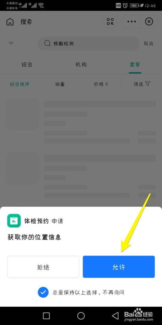 支付宝怎么预约核酸检测