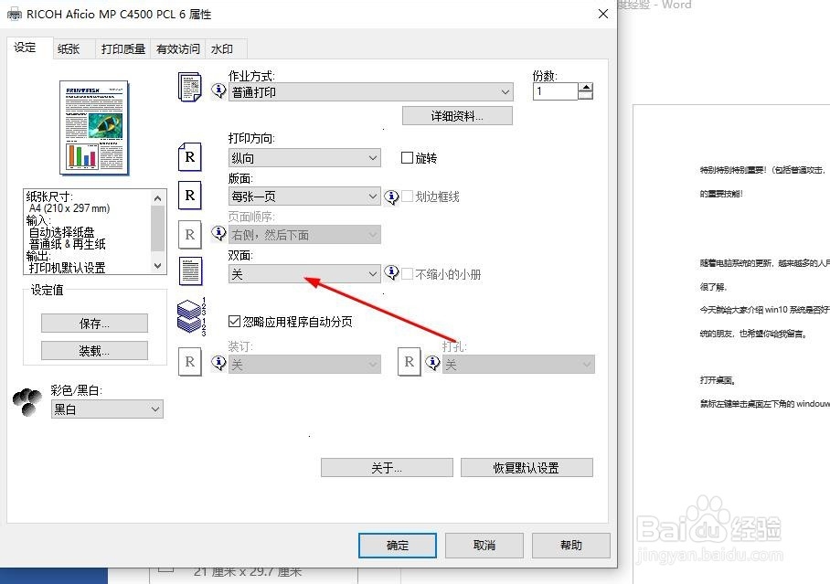 win10系统word如何设置打印