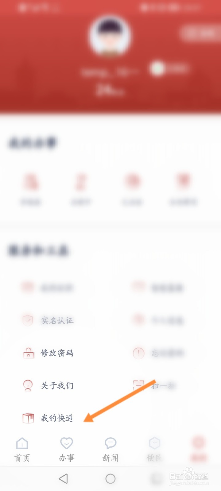 安馨办怎么查询个人快递